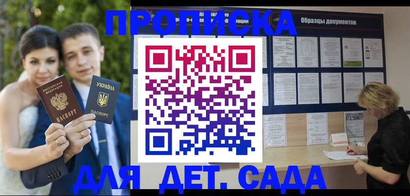 купить прописку в Клине